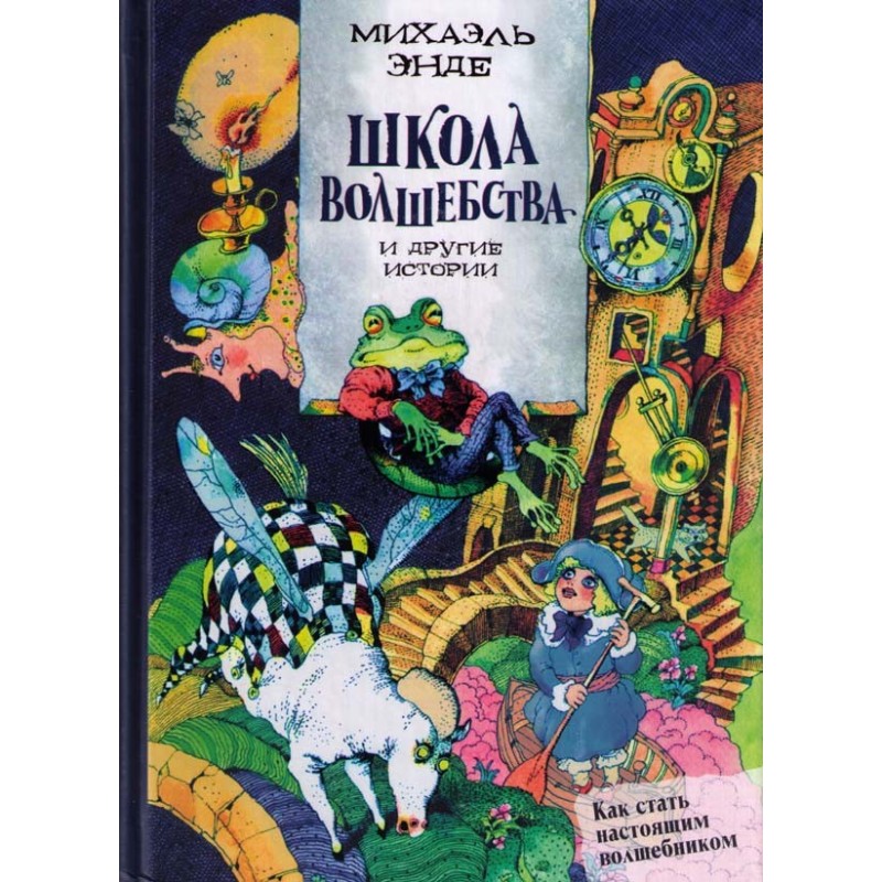 "School of Magic" and other...