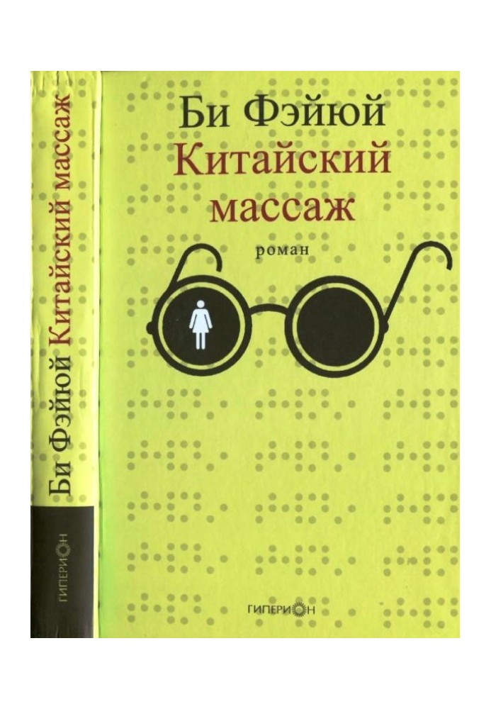 Китайский массаж