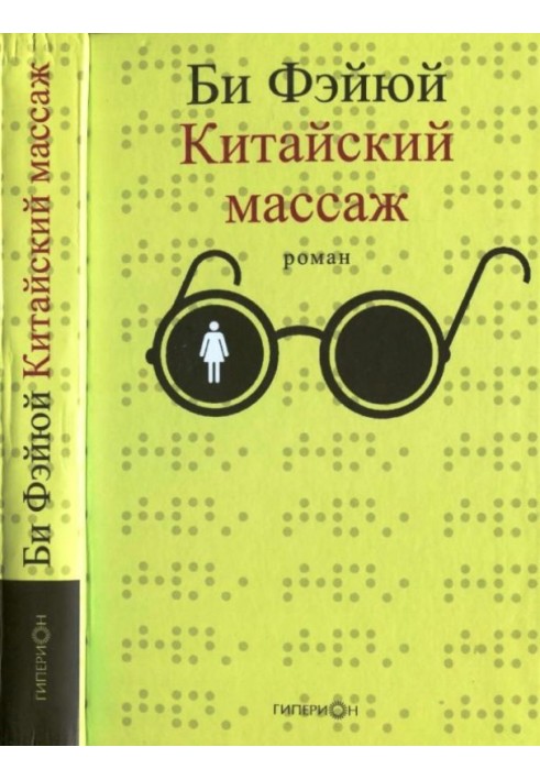 Китайский массаж