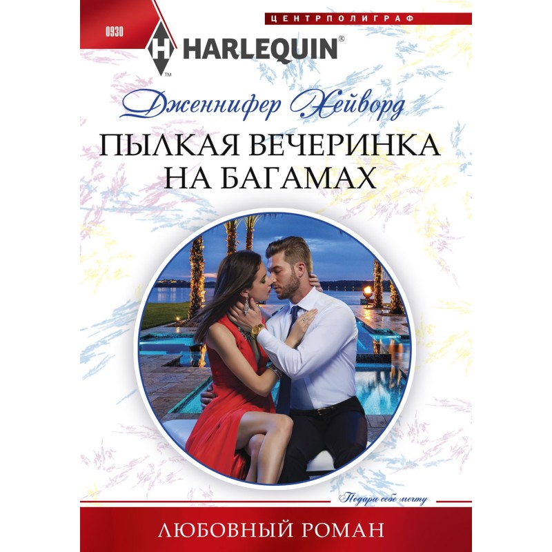 Пылкая вечеринка на Багамах