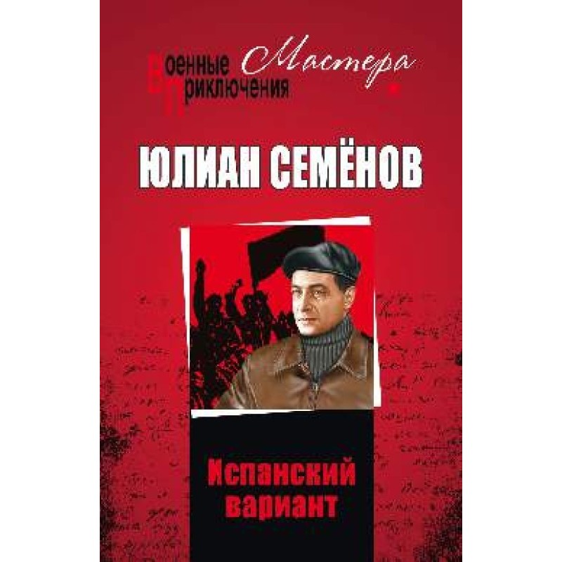 Испанский вариант