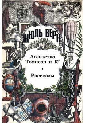 Агентство "Томпсон і К°"