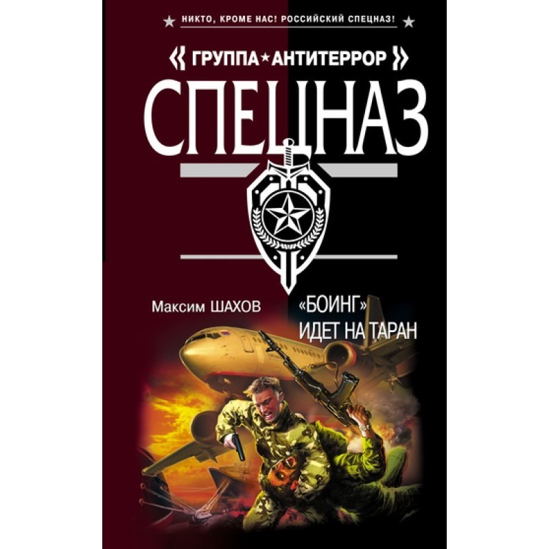 "Boeing" goes to ram