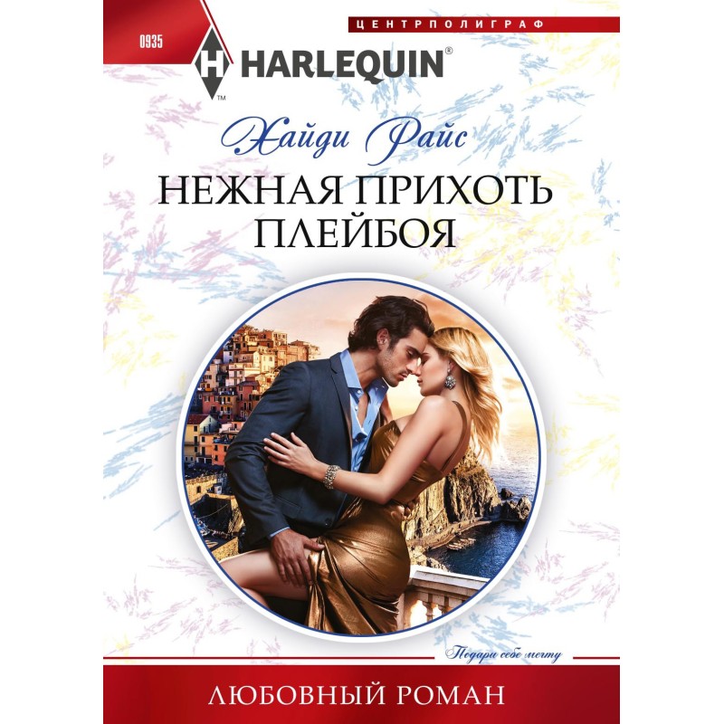 Playboy's Tender Whimsy