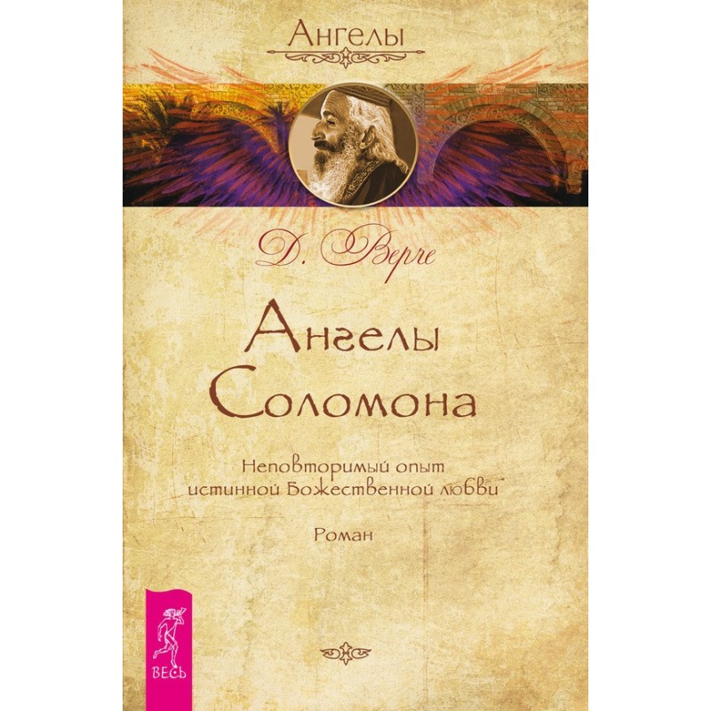 Angels of Solomon. A unique...