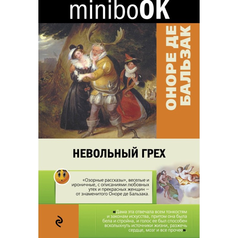 Мимовільний гріх
