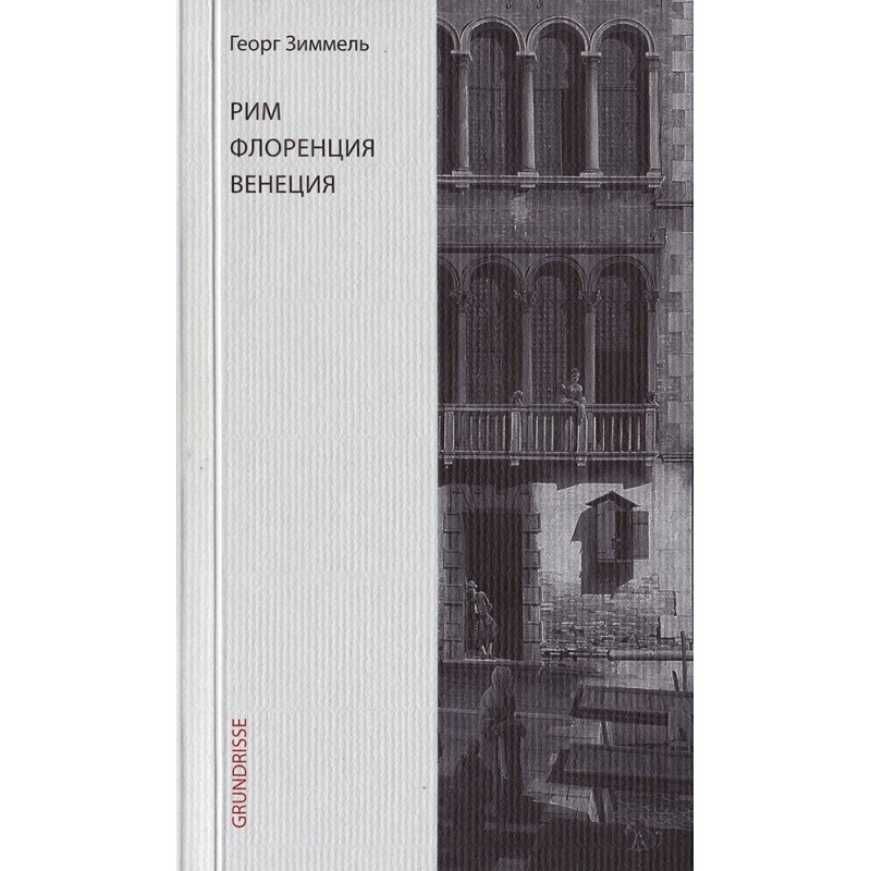 Rome. Florence. Venice