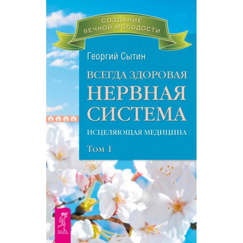 Всегда здоровая нервная...