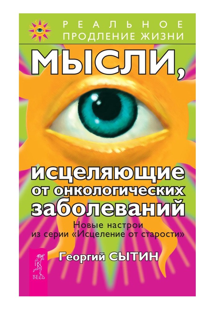 Думки, які лікують від онкологічних захворювань