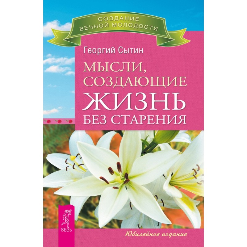 Мысли, создающие жизнь без...