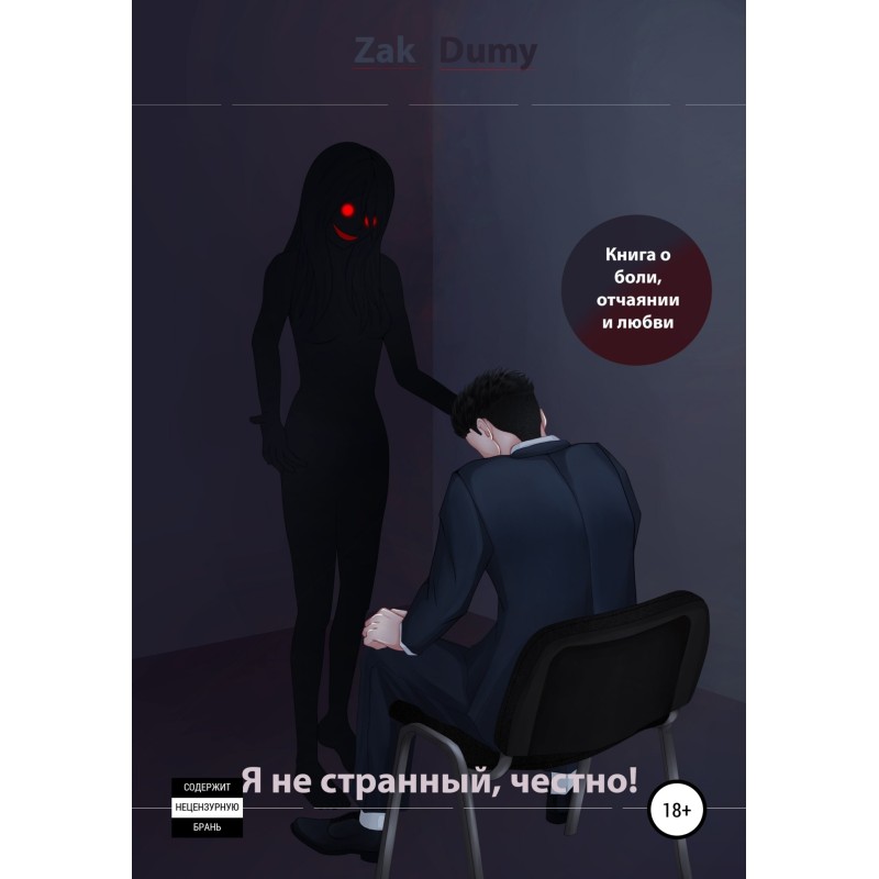Я не странный, честно!...