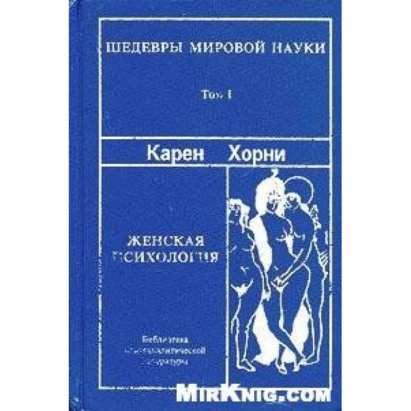 Жіноча психологія