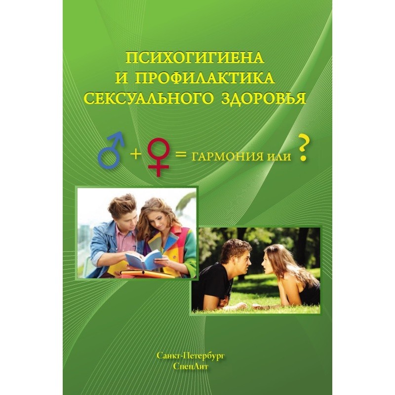 Психогигиена и профилактика...