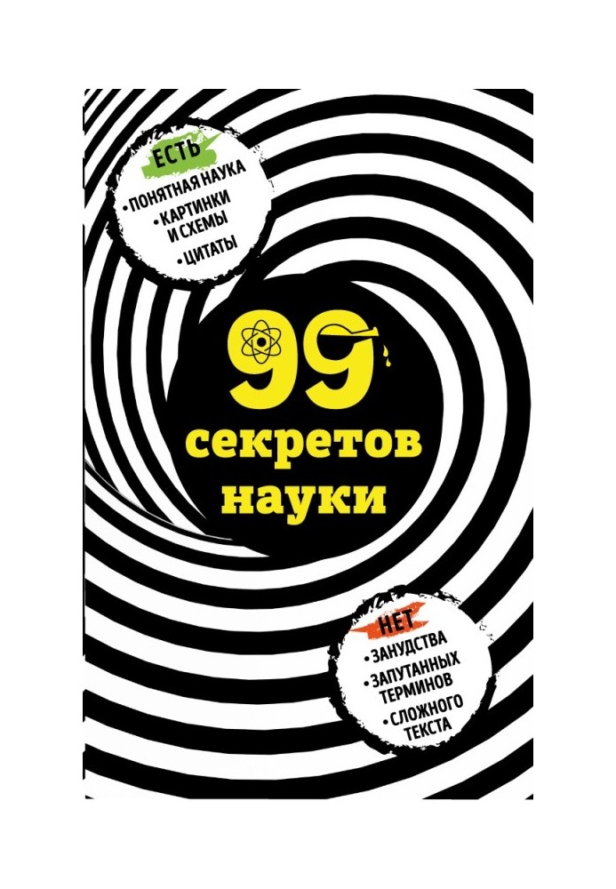 99 secrets of science