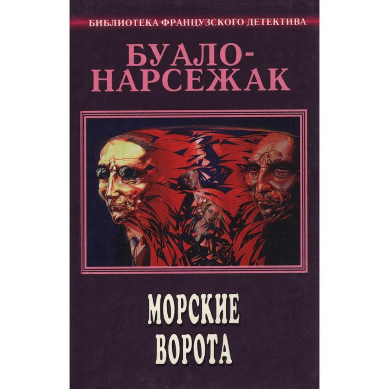 Volume 5. Sea Gate