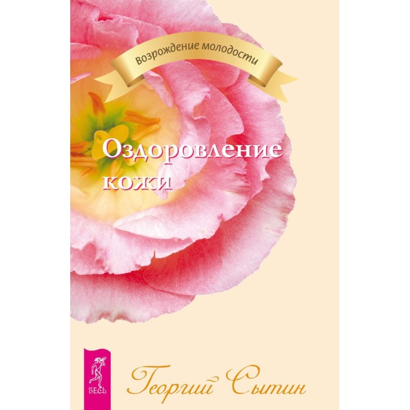 Оздоровление кожи