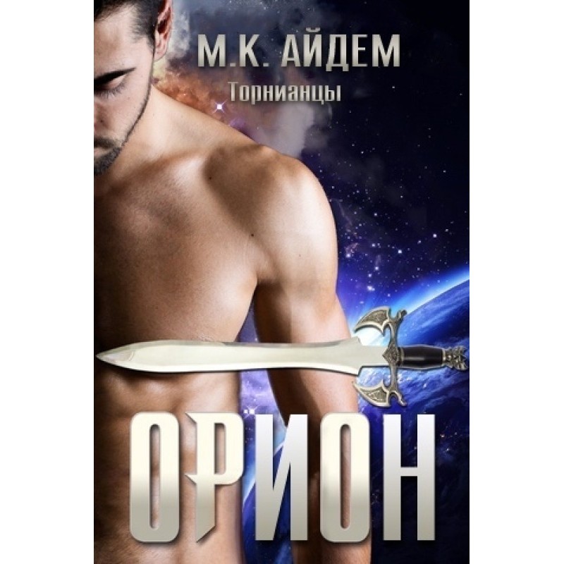 Orion