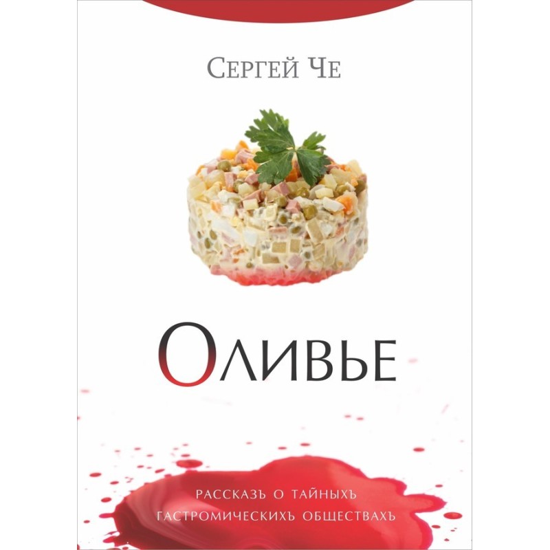 Olivie
