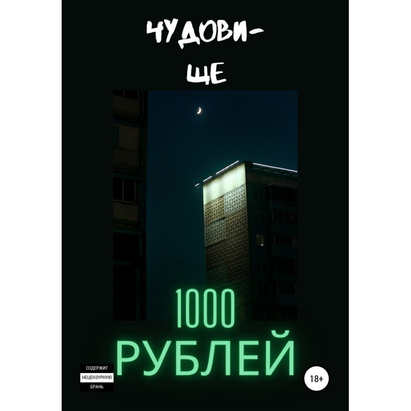 1000 rubles