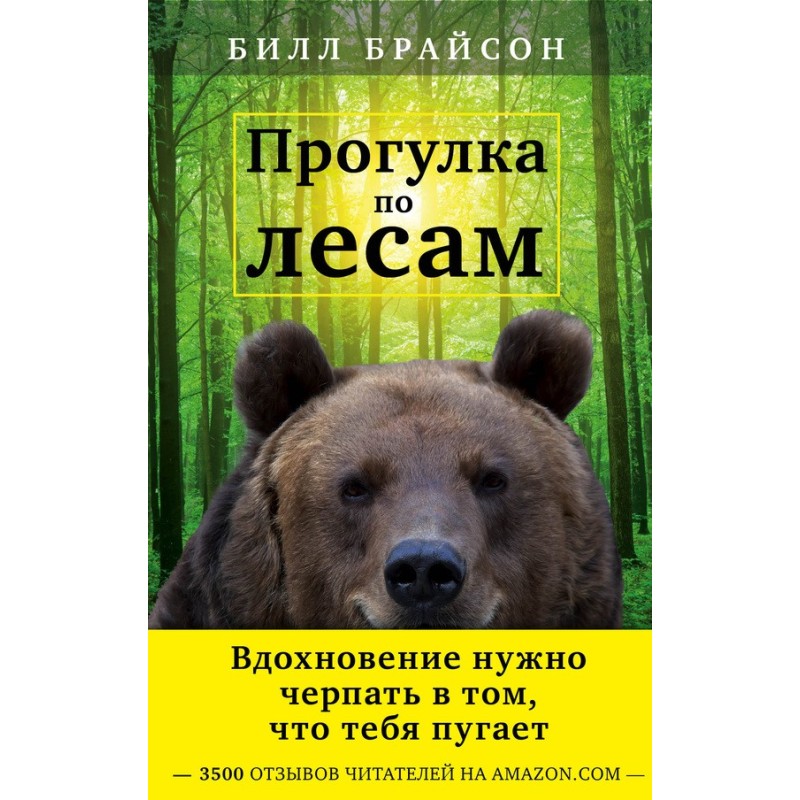 Прогулянка лісами