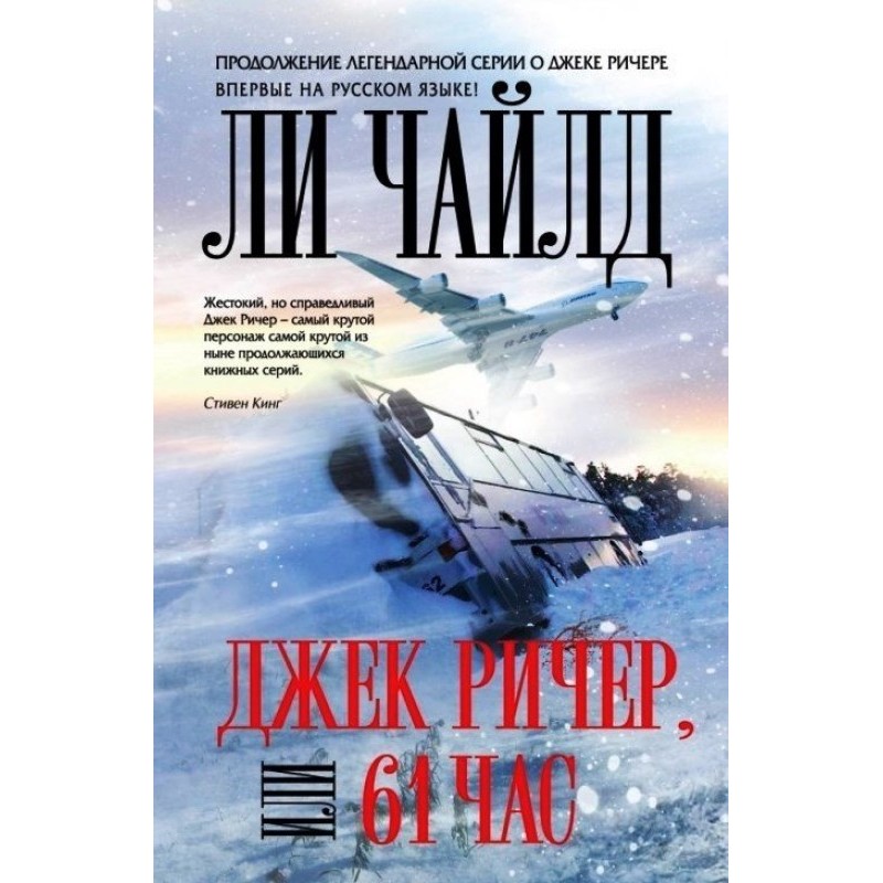 Jack Reacher or 61 Hours