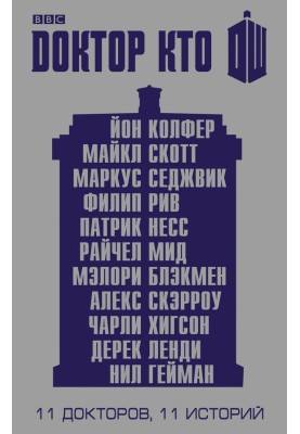 Первый Доктор: Рука помощи
