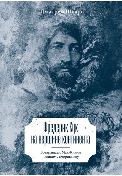 Frederick Cook at the top of the continent. Returning McKinley to a Great American