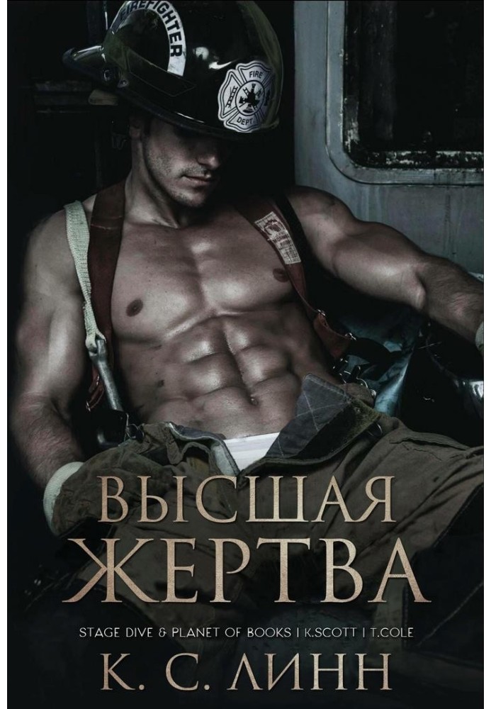 Вища жертва