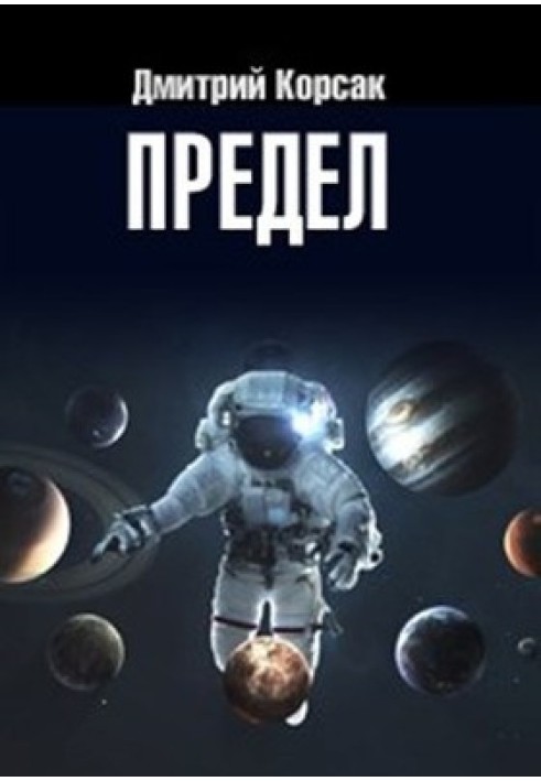 Предел