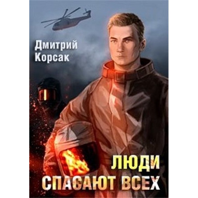 People save everyone