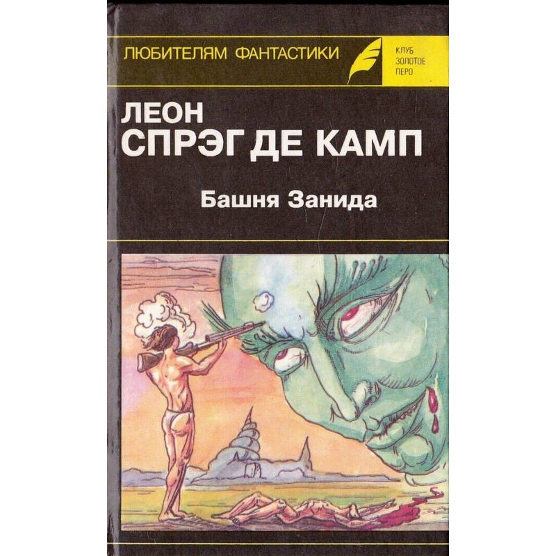 The demon who was always wrong