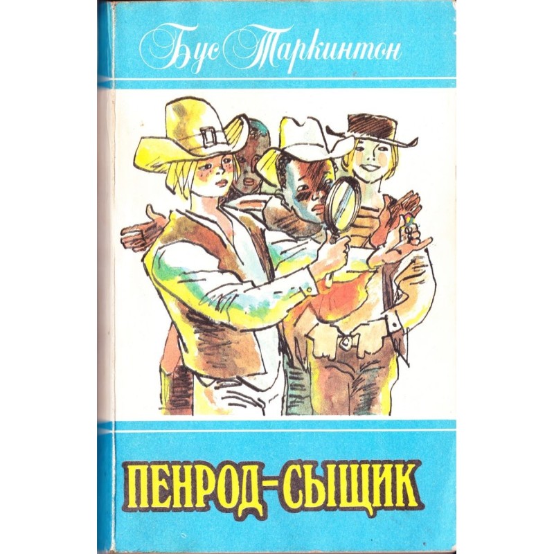 Penrod the detective