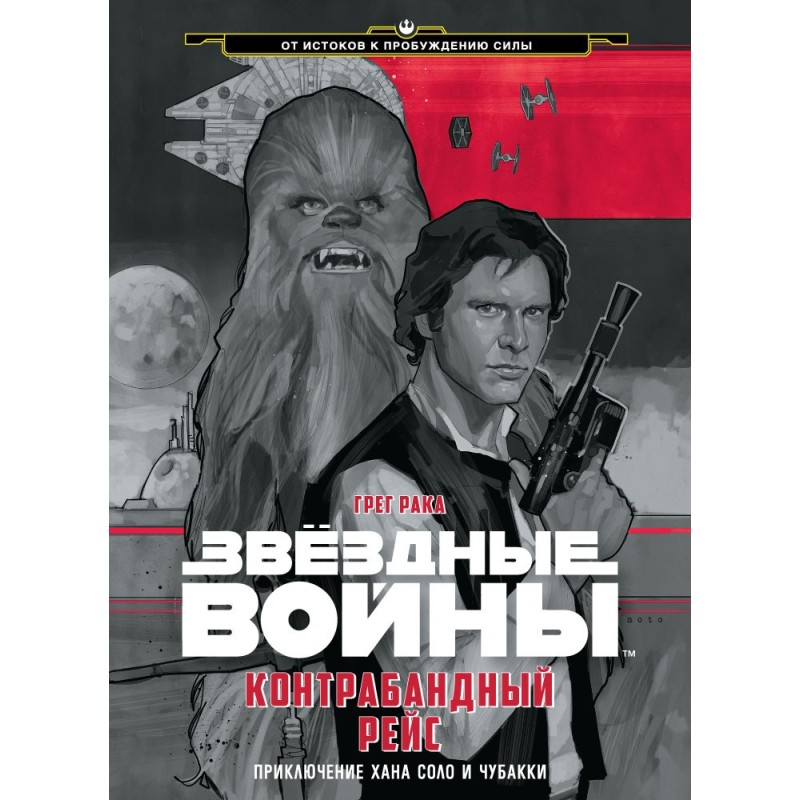 Smuggling flight. The...