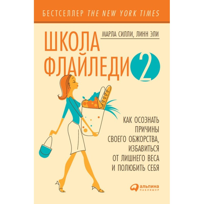 Школа Флайледі – 2: Як...