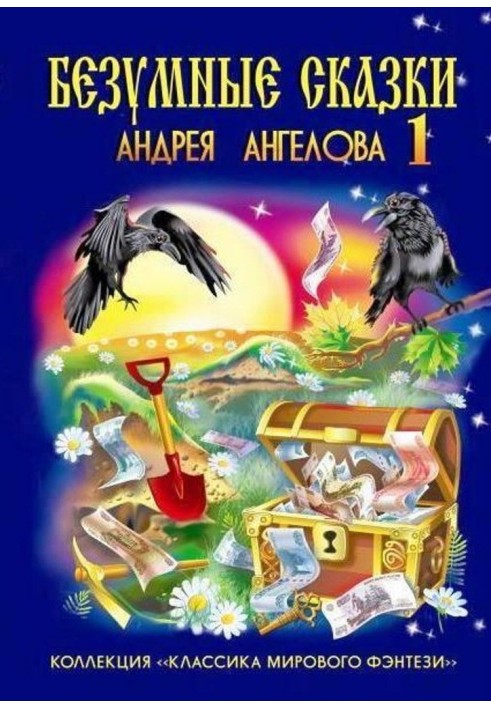 Crazy tales of Andrey Angelov - 1