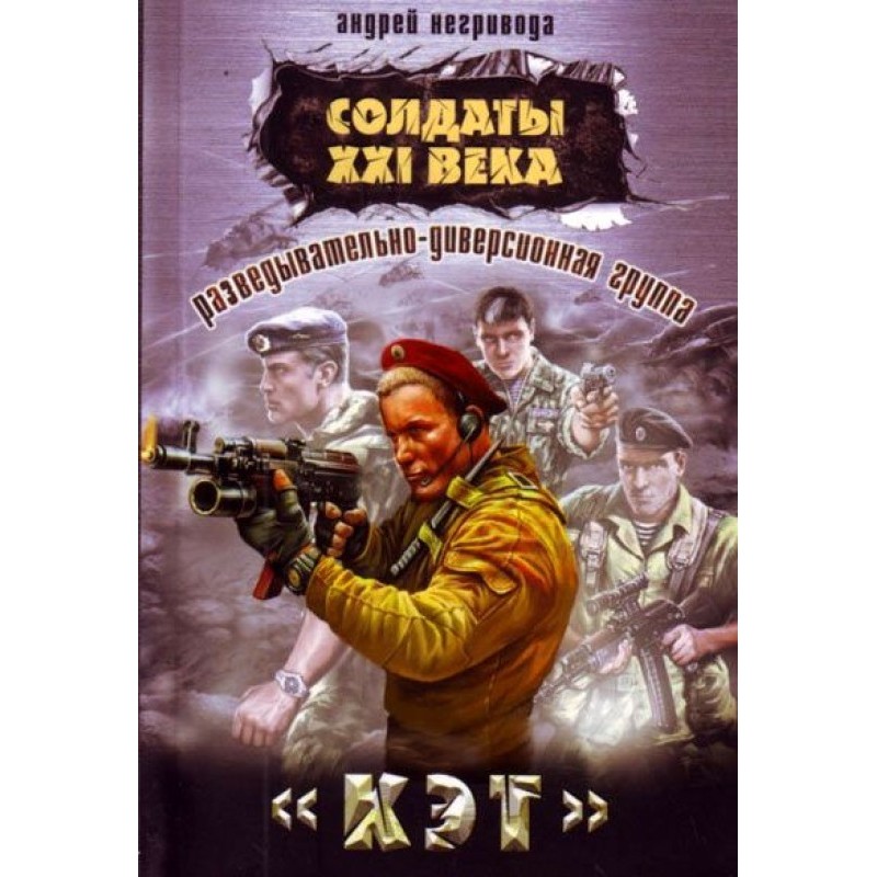 Разведывательно-диверсионна...