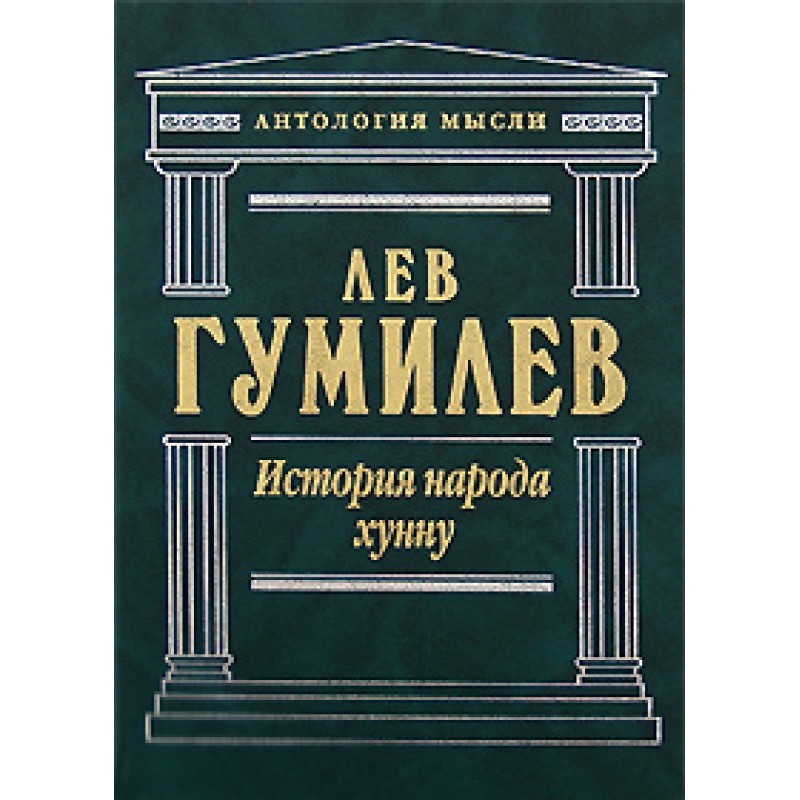 History of the Xiongnu people