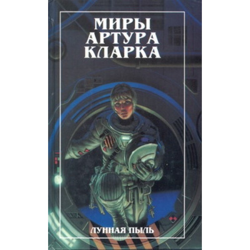 Great depth. Moon dust