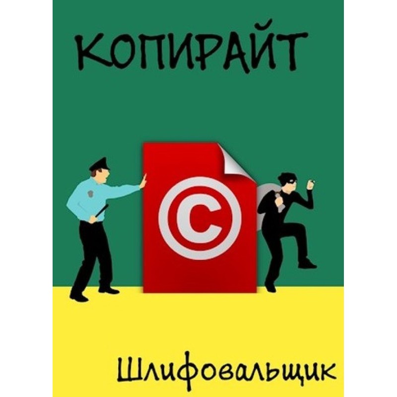 Copyright