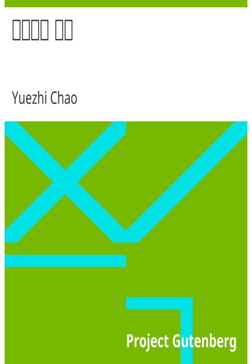 Chao's Confucianism Volume One