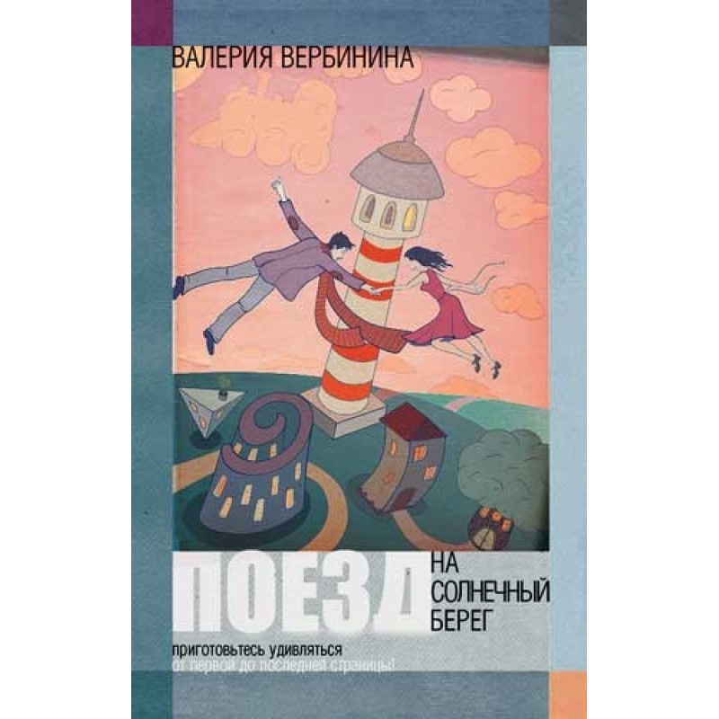 Train to Sunny Beach