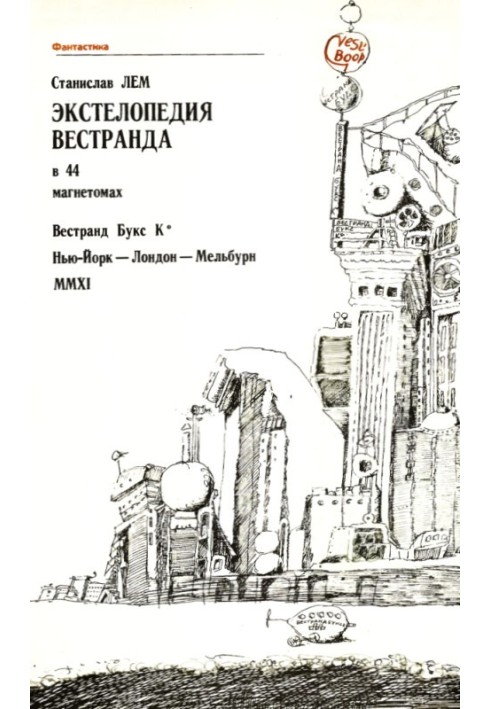 Екстелопедія Вестранда в 44 магнетомах