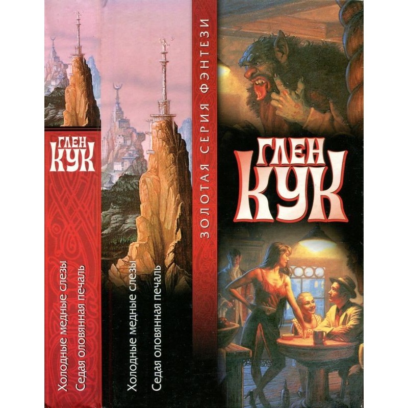 Cold copper tears. Gray tin...