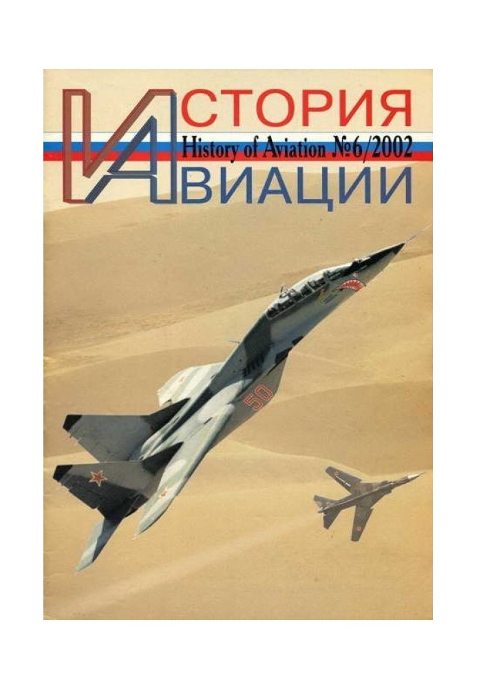 История Авиации 2002 06