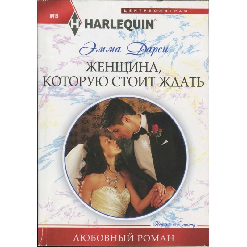 A woman worth waiting for