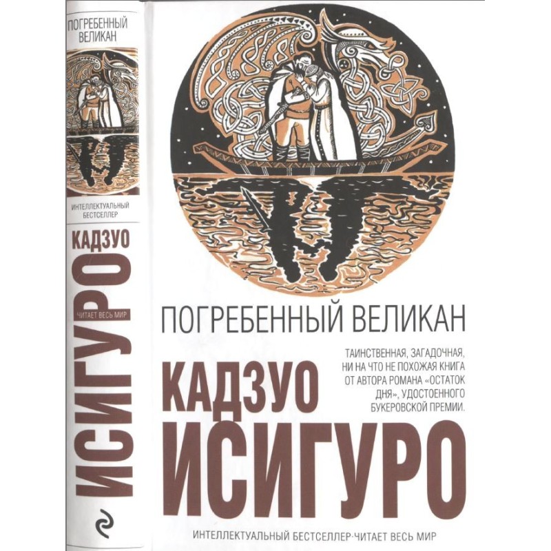 Похований велетень