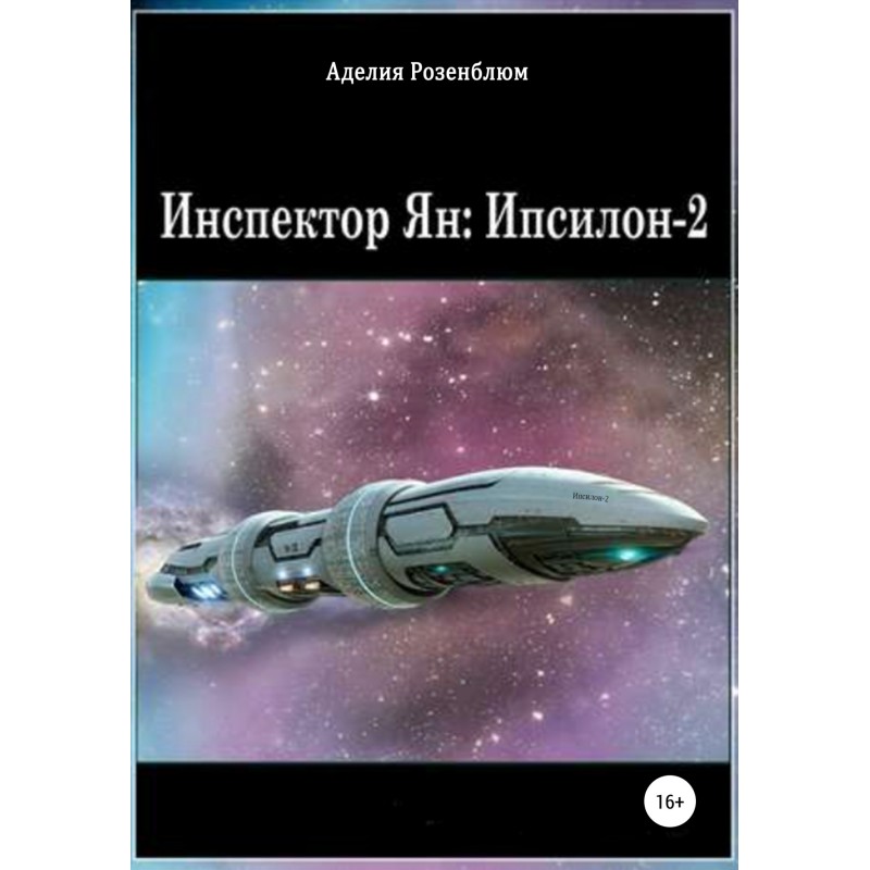 Inspector Yang: Upsilon-2