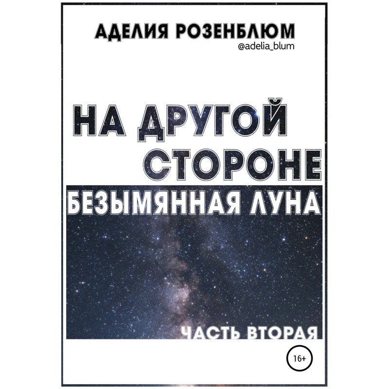 On the other side. Nameless...