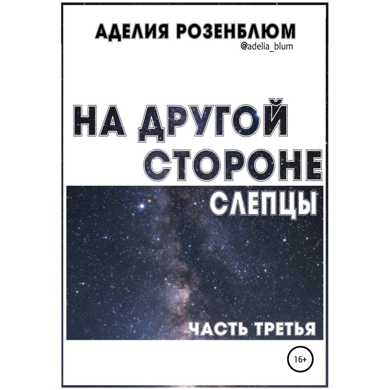 On the other side. Blind...