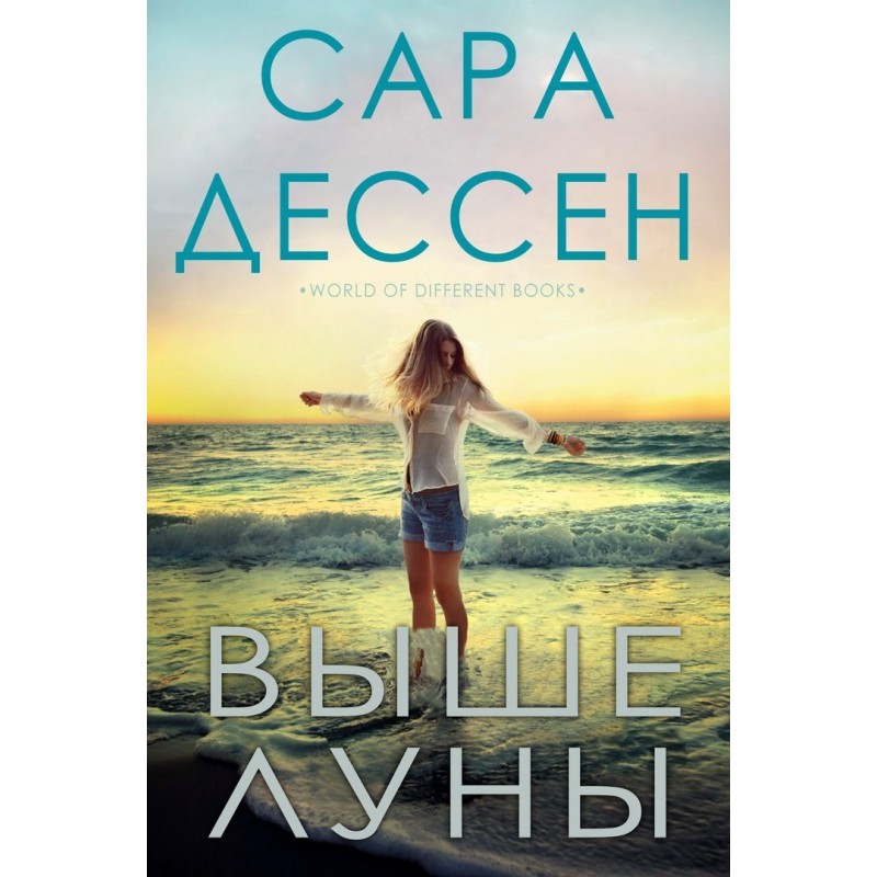 Вище місяця